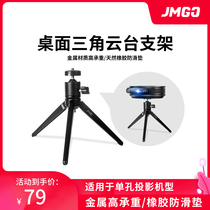 (Official) Nuts aluminum alloy portable removable desktop tripod bracket angle adjustable for J10 X3 G9 G7s J7S J6S P3 Universal Machine