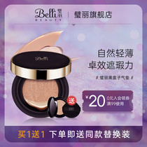 Bi Li black box air cushion BB cream concealer moisturizing long-lasting do not take off makeup holding makeup makeup foundation suitable for dry skin cc women