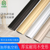 Aluminum alloy universal buckle high and low wood floor metal edge bar door door stone closing floor tile press strip