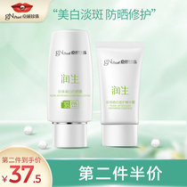 Jingrun Pearl special sunscreen for pregnant women whitening moisturizing cream can be used during pregnancy and lactation