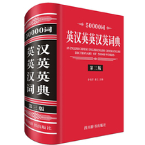 (New Genuine) 50000 Words English-Chinese English-English Dictionary (Third Edition) Li Defang Jiang Lan