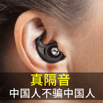 Sound insulation earplugs noise prevention Super sound insulation sleep special student dormitory for sleep special student dormitory noise reduction