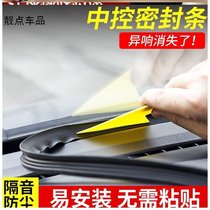 Volkswagen New Langyi Santana Polaroid Jetta polo Suteng car sealing strip Front gear sound insulation strip dustproof