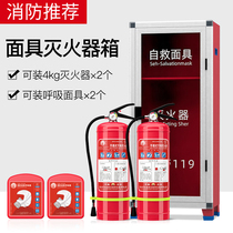 Huaz-thickened Fire Extinguishing Box 4KG Fire Box Dry Powder Fire Extinguisher Box 5KG Fire Cabinet Mask Box Fire Fighting Equipment