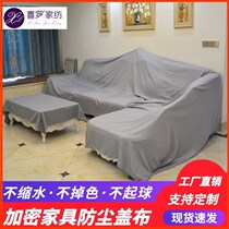 Dust-proof cloth cover furniture sofa dust cover home bed dust-proof dust-proof cover cover cover ash-cover cloth