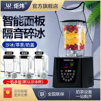  Juwei ice machine Commercial milk tea shop mute with cover tea extraction smoothie machine Multi-function wall breaking cooking machine Ice crusher