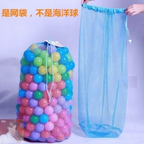 Ocean ball cleaning net bag ocean ball storage bag baby childrens boobo ball bath toy mesh bag cant be torn Small