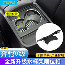 Applicable Fujian Benz V level central armrests box V260 tea cup stand in control limit button water cup holder fixed buckle