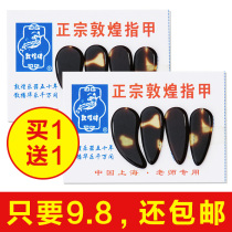 Dunhuang Guzheng Nails Thin Children Beginner Adult Professional Large Small and Medium Flat Guzheng Nails Buy One Get One Get One Get One