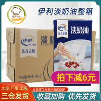 Yili light cream full case 1L * 6 boxes of animal cream milk cover cake decorating cream light cream light cream commercial