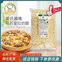 Ais Dawn Mozzarella cheese shredded 2kg pizza brushed household baked rice baked cheese cheese shredded