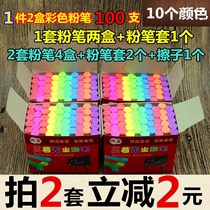 Dust-free color chalk 100 childrens graffiti blackboard teaching painting painting painting send chalk wipe