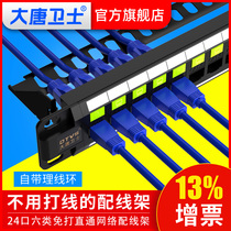 Datang Guardian DT7624M network distribution frame 24 ports six types of free-to-pass non-shielded 6 Class Super Five Crystal Head 19 inch standard