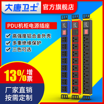 Datang guard PDU cabinet special socket wiring board 8 bit 10A 12 bit 16A32A high power lightning protection plug row