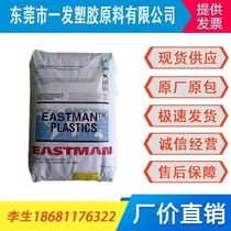 Spot supply CA USA Eastman 1022EE02-32 high transparent acetate fiber plastic raw material particles
