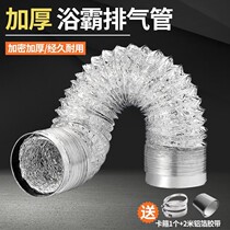 Yuba exhaust pipe duct hood exhaust ventilation bathroom exhaust duct Aluminum foil hose telescopic pipe