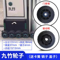 Nanjing Jiuzhu electric telescopic door drive wheel factory Mobile remote control door accessories large and small universal enterprises