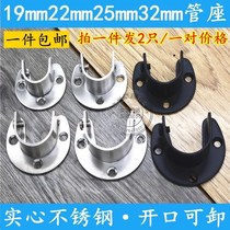 Stainless steel opening flange seat clothes bar fixing seat clothes bar hanging hook holder wardrobe base accessories