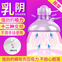 Pleasant breast vibrating milk massager suction nipple electric nipple toy jumping egg female adult products HX