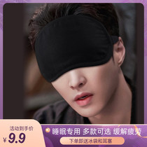 Black eye mask male cotton breathable sleep shading female student ice pack ice pack to relieve eye fatigue hot cold compress eye mask