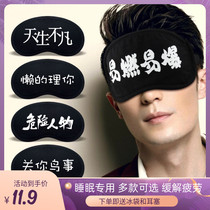 Eye mask male sleep special ice bag sleeping female student cartoon funny breathable shading cotton black nap lunch break