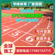Plastic runway kindergarten epdm rubber particles Silicon Pu basketball court floor glue acrylic water-based paint material construction