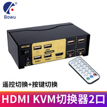 BOWU remote control 2-port HDMI KVM switch 2 in 1 out 2 computer DVR Share a set of keyboard mouse display HDMI switch 2 in 1 out iron shell