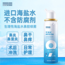 Bo Rui Sikang Xinnos into the Sea saline nasal spray rhinitis nasal irrigation household