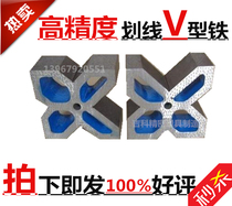  Cast iron V-frame scribing V-iron single port V-block 90°inspection V-frame 200*200*90mm