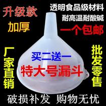 Extra large diameter 30cm large transparent white funnel thick funnel household glue funnel industrial plastic funnel
