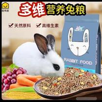 Multi-Dimensional Nutrition rabbit grain rabbit feed grain 2 5kg full stage