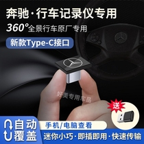 Benz on-board wagon 360 panoramic recorder u disc Type-C connector c260l new Grade A Class A special