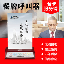 Xunling APE130 wireless pager Tea House restaurant Teahouse hotel Western restaurant service call bell call bell call Bell cafe private room card Bell service bell APE150