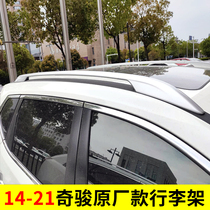  Suitable for 14-21 Qijun luggage rack original aluminum alloy modified punch-free car roof travel rack