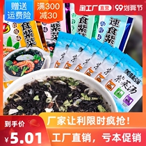 Taste strong purple vegetable soup brewing ready-to-eat small bag seafood ribs seasoning packaging soup breakfast instant instant soup