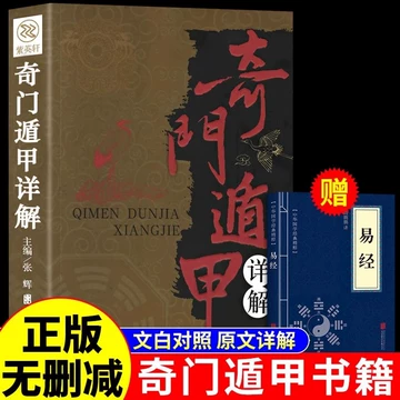 遁甲奇门书籍正版全套-遁甲奇门书籍正版全套促销价格、遁甲奇门书籍