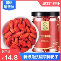 Premium wolfberry Ningxia 250g*1 canned leave-in large particles and half a kilogram of stubble new dry male kidney tonic tea
