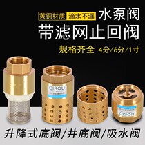 4 6 points 1 inch brass bottom valve water pump valve check valve water check valve stop inverse valve internal thread water pump flower basket