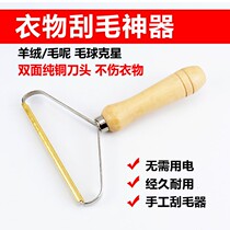 Coat scraper scraper clothes dry cleaner shop scraper household removal ball artifact does not hurt clothing shaving