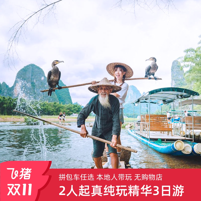 探寻广西之美:【8人小团】桂林旅游纯玩3天2晚漓江阳朔遇龙河包车跟团三日游 🌲🏞️-旅游-淘宝好物网