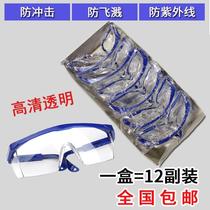 Electric welding glasses flat transparent anti-splash polishing work dustproof protective lens industrial labor protection goggles