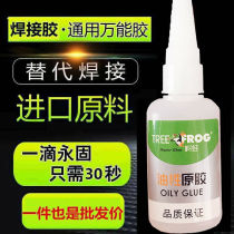 Tree frog brand oil-resistant glue universal glue fast hand shake sound Net red same sticky shoes plastic ceramic metal universal agent