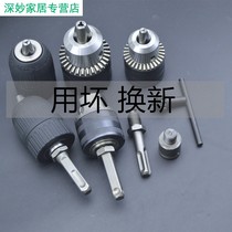Impact drill head electric hammer conversion hand electric drill 13 drill chuck round handle Two-pit two-groove square handle 4-pit connecting rod suit