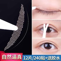 Lace hollow double eyelid with glue female seamless mesh grid invisible natural mesh crescent single-sided waterproof