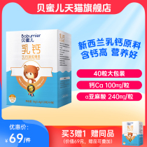 Beamier milk calcium liquid calcium magnesium zinc calcium tablets 40 tablets box to send baby baby infant food supplement nutritional supplements