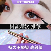Star eyeliner pen female lasting non-dizziness novice beginner plain eyeliner lying silkworm hard head eyelid thin head