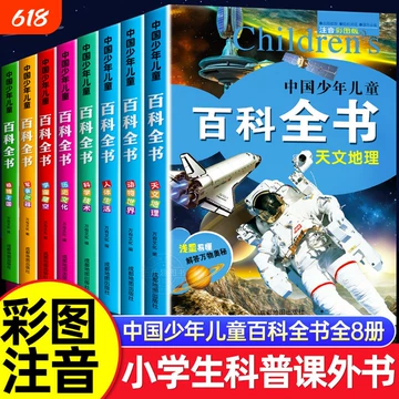 中国少年儿童百科全书全套-中国少年儿童百科全书全套促销价格、中国