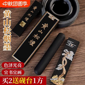 黄山松煙 【中国古墨】　中国徽墨　黄山松煙 唐墨 黄山松煙 古法 純松煙 5年自然乾燥 中国非物質文化遺産