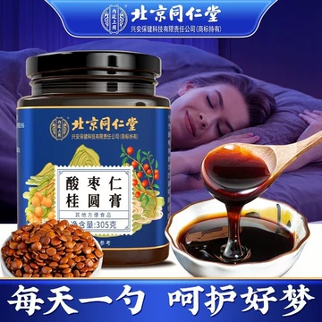 酸枣仁膏-酸枣仁膏促销价格、酸枣仁膏品牌- 淘宝