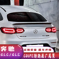 16-21 imported Mercedes-Benz GLC Coupe GLE Coupe GLE tail original modified sports AMG 300 260